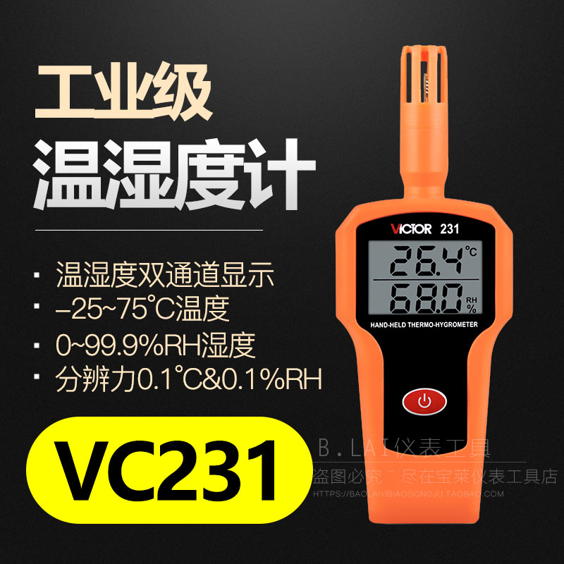 胜利VC231电子数字干湿温度计工业高精度温湿度计家用手持温度表