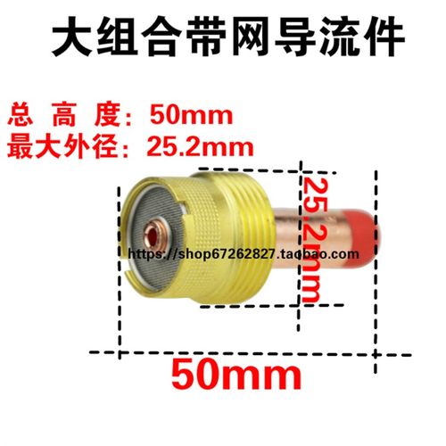 大组合/带网导流件 WP-17/18/26 氩弧焊枪 氩弧焊配件