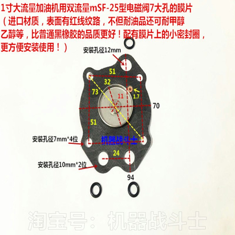 加油机用1寸大流量/mSF-25型双流量电磁阀膜片(7大孔 比6分大1号)
