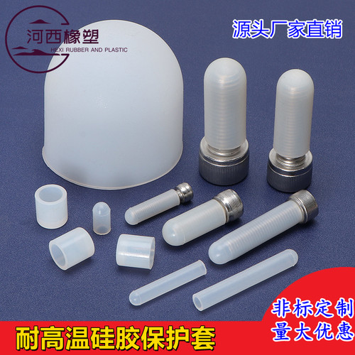 电镀硅胶帽螺丝保护套螺杆硅胶套耐高温硅胶套硅胶套管喷涂硅胶套