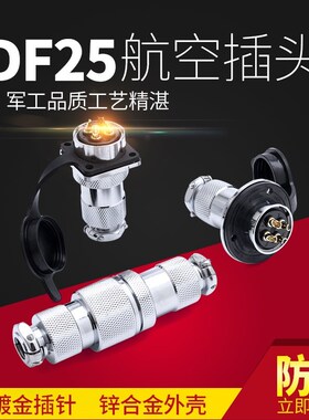 航空插头GX25 DF25 M25 2芯3芯4芯6芯7芯8芯9芯10芯12连接器 法兰