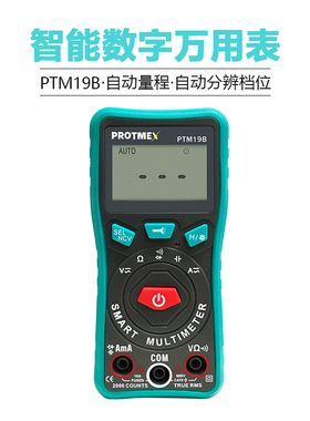 万用表智能万用表PTM19B自动量程数字万用表高精度带真有效值