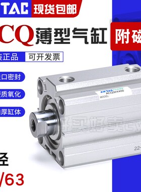 亚德客带磁薄型气缸ACQ50/63X5X10*15X20X25X30X35/45X50SB原装