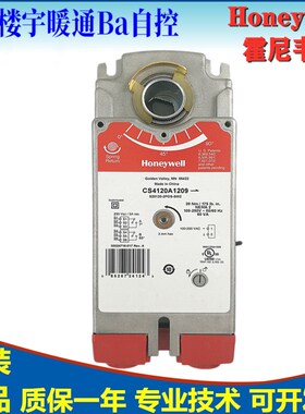 霍尼韦尔CS4120A1001 CS8120A1007 CS7520A2007/2205风阀执行器20