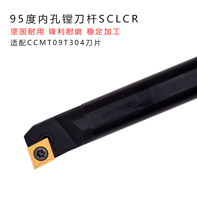 95度内孔数控刀杆S12M/S16Q/S20R/S25S/S32T-SCLCR09/SCLCL09