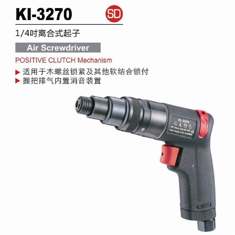 台湾冠亿 工业级1/4离合式气动螺丝刀 风动螺丝批M4 KI-3270