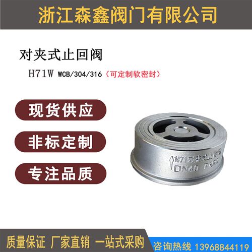 304材质不锈钢H71不锈钢对夹式止回阀 不锈钢单向阀DN25 32 40 50