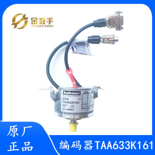 奥的斯电梯配件 TAA633K151编码器 H121 H151 K161 K102 全新原装