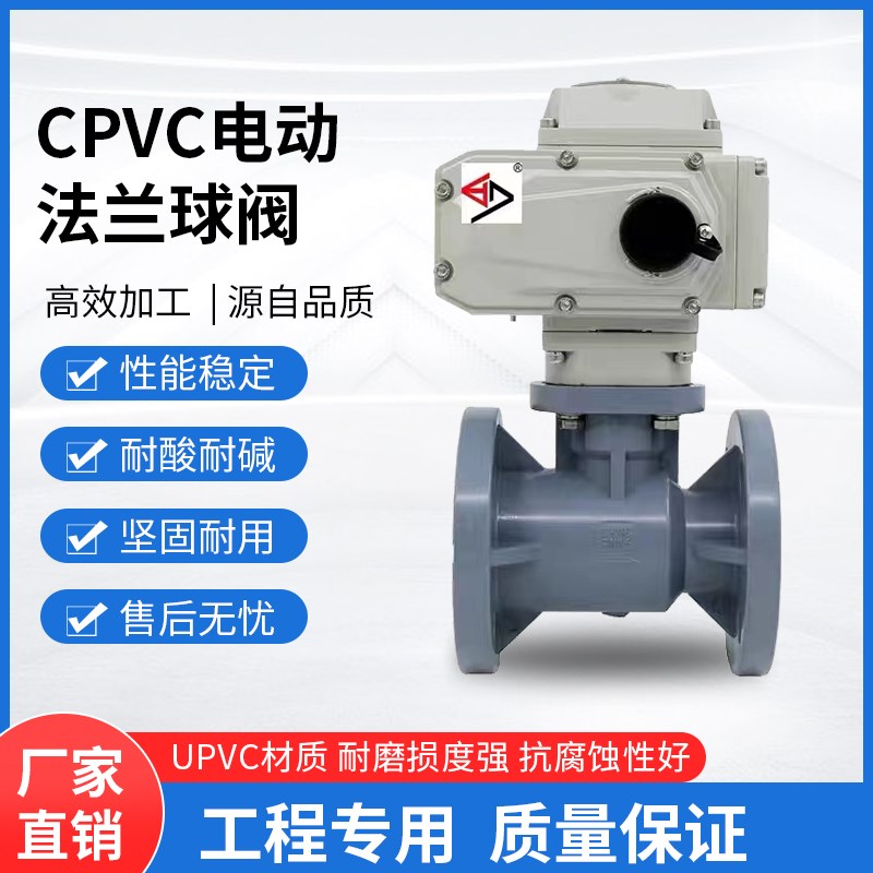 宝蒂CPVC电动法兰球阀PVC-C高平台法兰球阀耐酸碱自动Q641F-16C