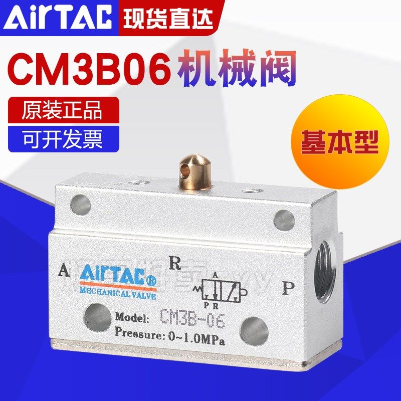 Airtac亚德客机械阀二位三通CM3B05/06/08气动控制阀基本型气阀