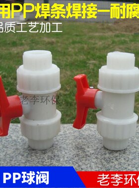 【厂家直销】塑料 白色 DN15/20/25 PP球阀 带手柄塑料球阀 热卖