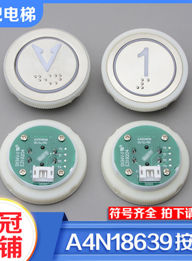 电梯按钮A4N18639永大江南嘉捷外呼按钮圆A4J18638开孔尺寸35配件