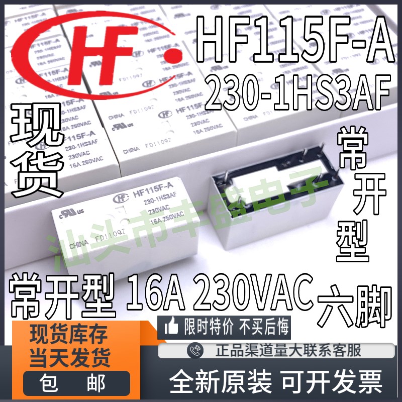 HF115F-A 115-1ZS3A 230-2ZS4 BF 115VAC 230VAC 8脚 宏发继电器