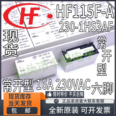 HF115F-A 115-1ZS3A 230-2ZS4 BF 115VAC 230VAC 8脚 宏发继电器