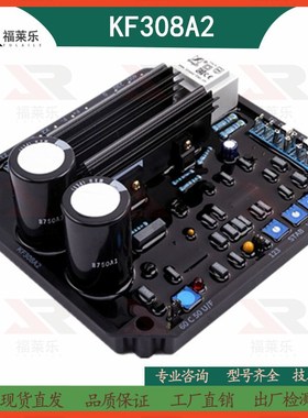 KF308A2江西南昌富康三波调压板KF306A无刷发电机组电压调节器AVR