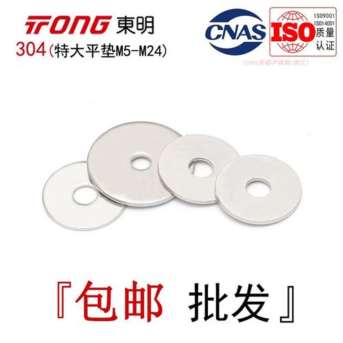 GB5287东明304不锈钢平垫特大C级垫片加大边圆形垫圈介子M5-M24全