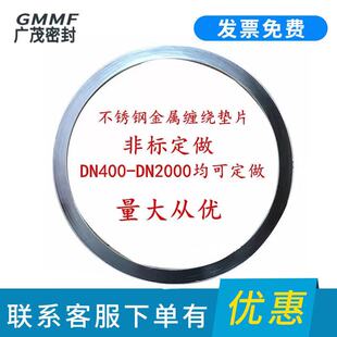 金属石墨缠绕垫片锅炉人孔垫DN300/400/500/600//800定做异型垫片