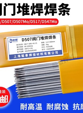 阀门堆焊焊条D502/507/517/547Mo耐磨 耐高温1/2Cr13高压阀门焊条
