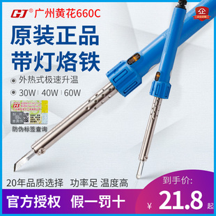 黄花电烙铁工业级维修焊外热式家用刀头60W恒温套装40W学生电洛铁