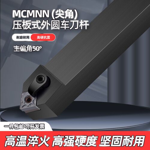 外圆车刀50度菱形MCMNN2020K12尖角倒角刀数控车床刀具复合式刀杆