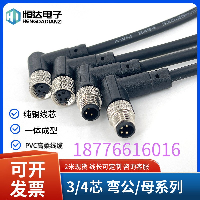 M8航空插头连接器带线3芯4芯5芯6芯8芯公头母头防水IP67传感器线