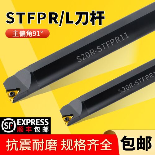数控刀杆91度内孔车刀S08K/10K/12M-STFPR09/11/16车床