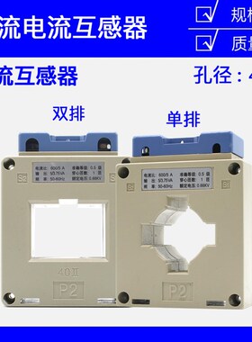 电流互感器LMK BH-0.66 孔径40芯150 200 250 300 400 500 600/5