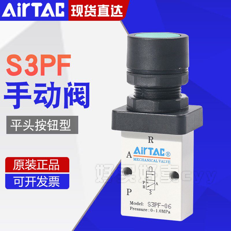 Airtac亚德客机械阀S3PF06/08/M5平头按钮型手动阀控制阀气动开关