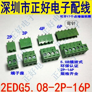 2EDGK 接线端子pcb连接器2P 12P直弯脚 5.08mm拔插式
