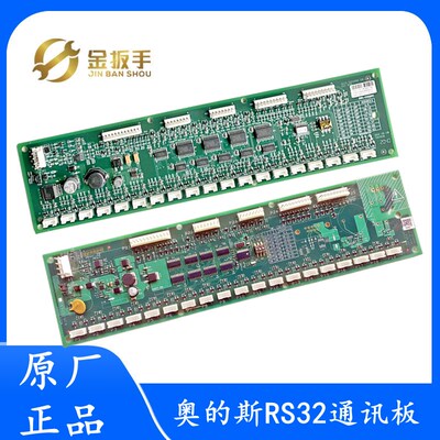 奥的斯OTIS电梯 RS32轿厢通讯板DBA/DAA26800J1/610EJ1地址指令板
