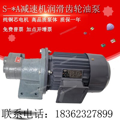 S-10A DS-6A S-16A齿轮油泵S-25A 20A S-32A减速机输油泵电机组JZ