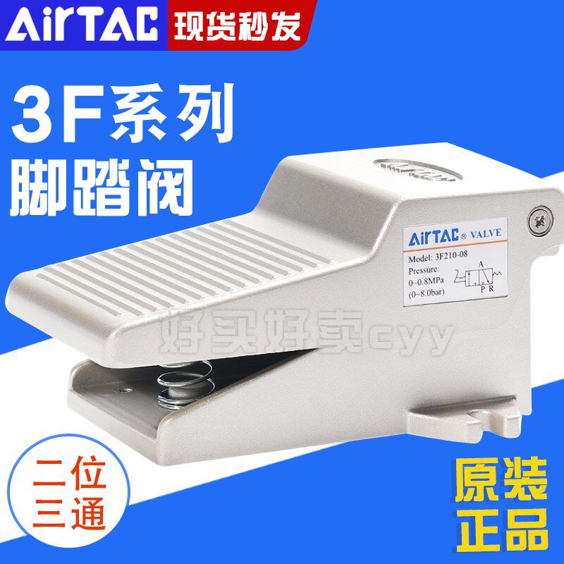 亚德客动脚踏开关脚踩式3F11006/3FM110M5/21008L二位三通脚踏阀