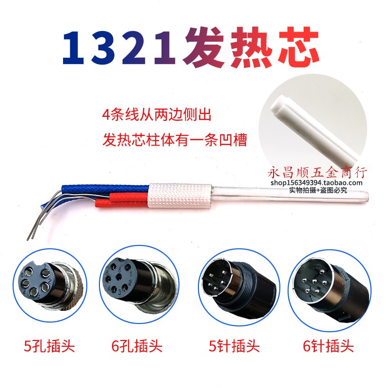 936焊台手柄配件5针7孔恒温电烙铁焊接维修手柄刀头7孔852D手柄线