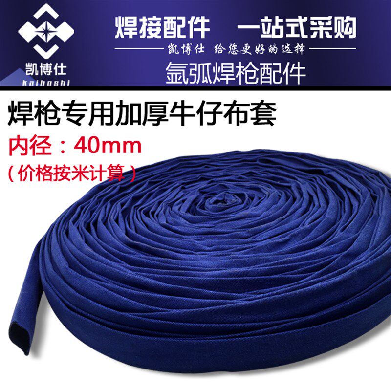 氩弧焊枪配件 各种焊枪专用布套 氩弧焊保护布 耐磨阻然布套
