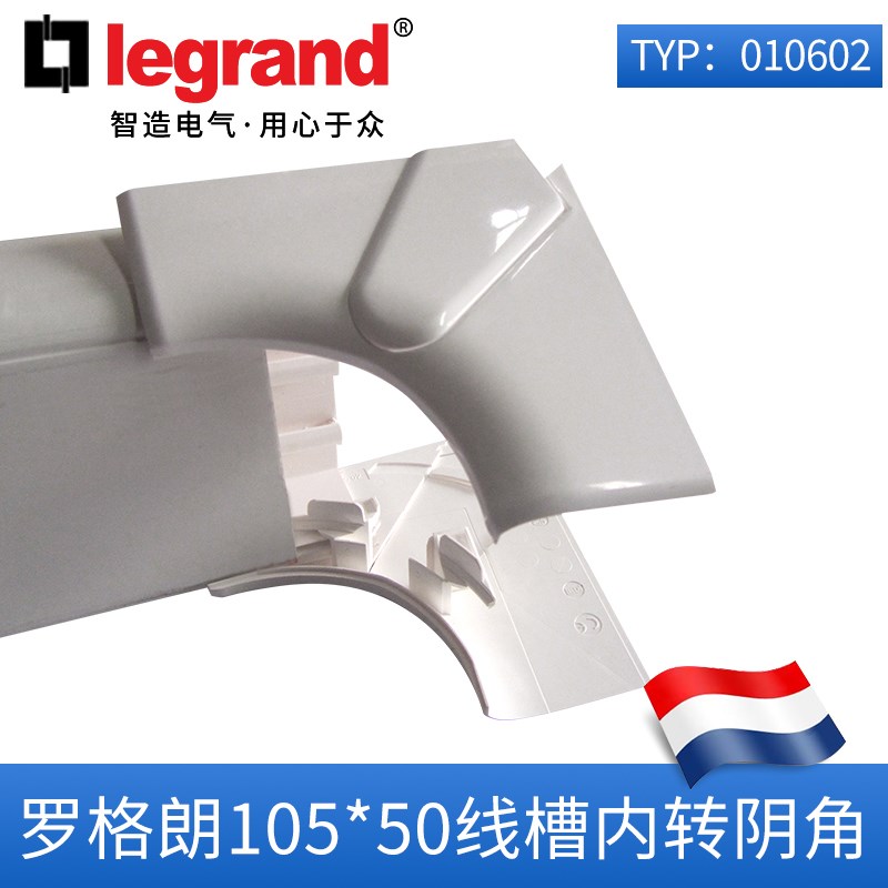 罗格朗线槽罗格朗明装线槽罗格朗PVC线槽内转阴角10602适用105*50