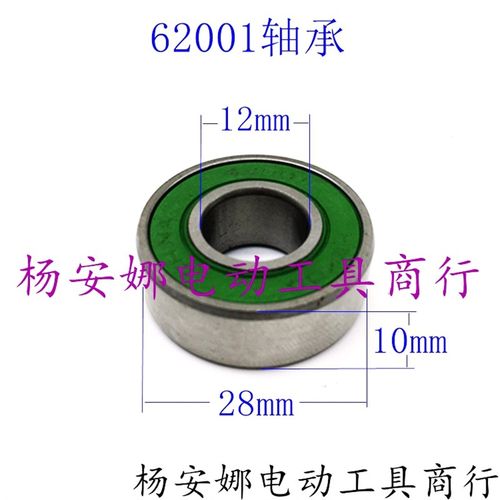 配得德伟100(DW803) 角磨机62001轴承100角磨机轴承加厚轴承配件