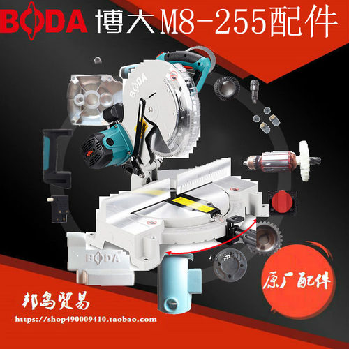 博大电动工具M8-255铝锯机原装配件定子电刷机壳开关转盘输出轴