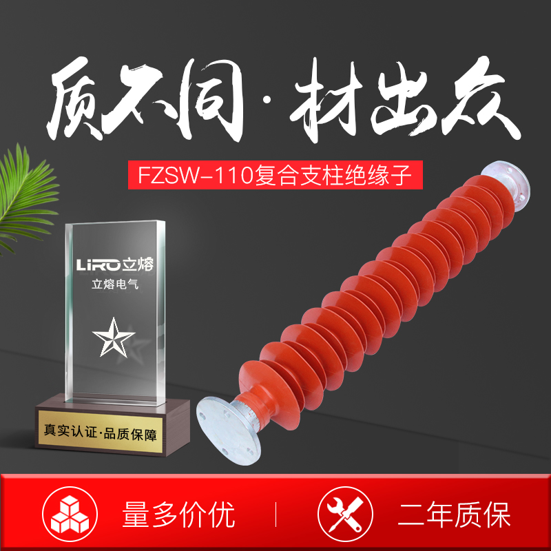 复合支柱绝缘子 FZSW-110/10 高压 126KV 硅橡胶电站型支持绝缘子