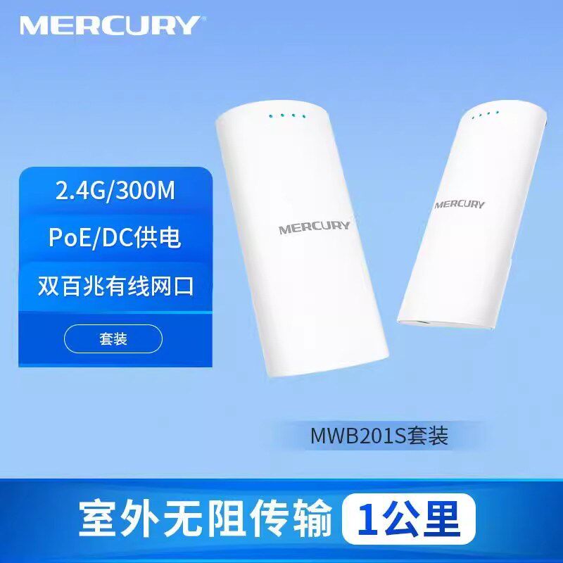 水星网桥室外大功率野外塔吊1公里5千米电梯无线监控网络工程AP
