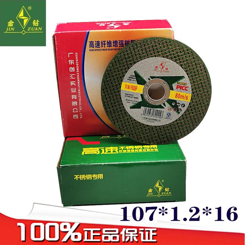 金钻切割片角磨机高速砂轮片107超薄双网切片金属不锈钢沙轮片