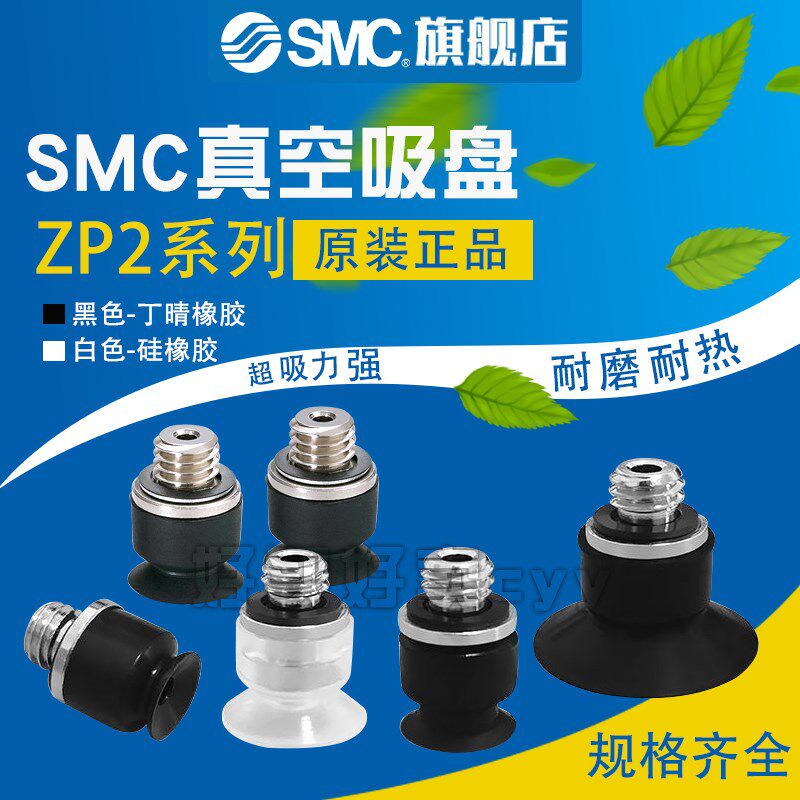 SMC真空吸盘ZP2-TB04/06/08/10/15/20MBS/MBN/MUS/MUN/MTN-H5-A3