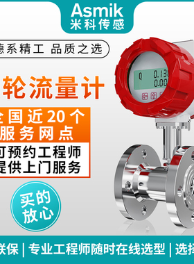 涡轮流量计高精度LWGY智能脉冲定量控制传感器4-20mA水油气体液体