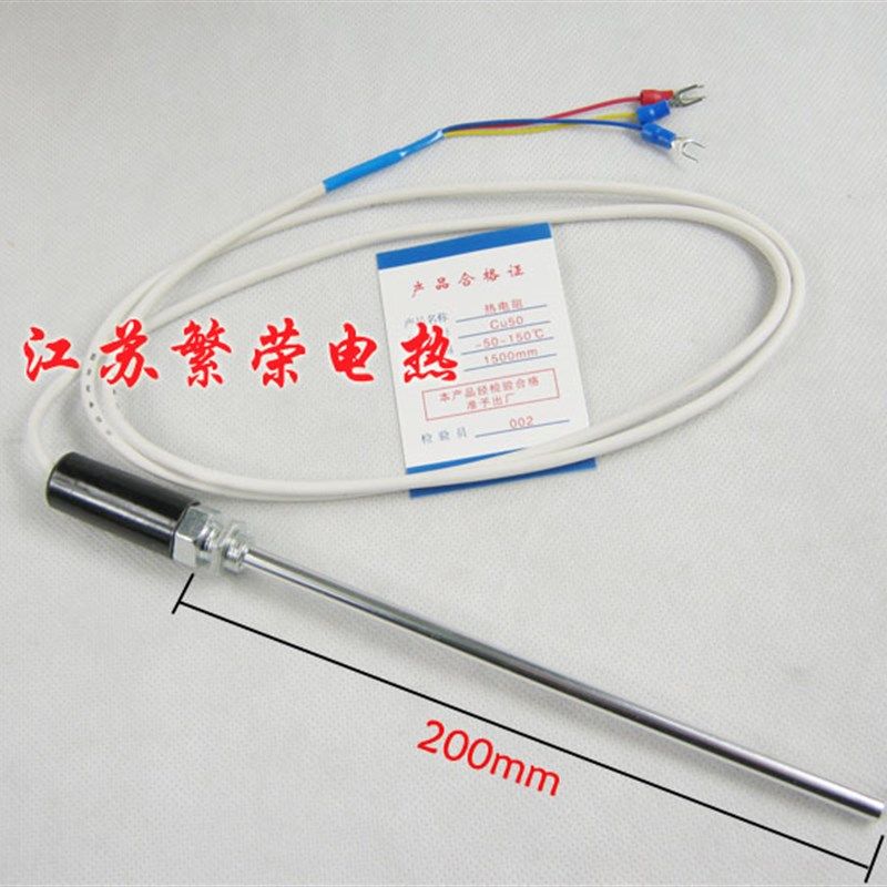 CU50热电阻 热电偶 温度传感器 温度探头 温度探头