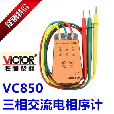VICTOR胜利VC850/VC850A相序表三相交流电相位计相序测试仪相位表