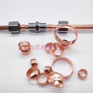 紫铜油令头铜管密封圈卡套铜介子油路油令子卡箍铜卡圈紫铜管配件