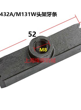 上海机床厂M1432A头架变速皮带轮牙条M131W变速牙条 外圆磨床配件