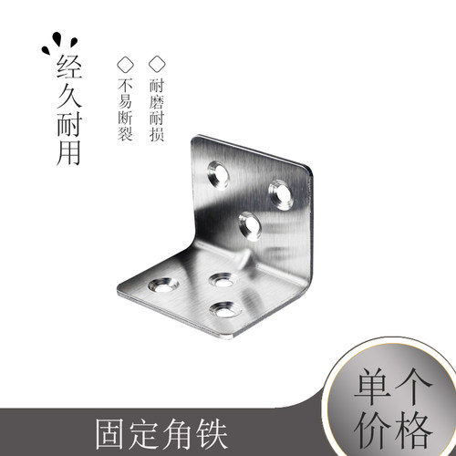 不锈钢角码三角支架固定角铁桌椅90度直角家具五金层板托配件