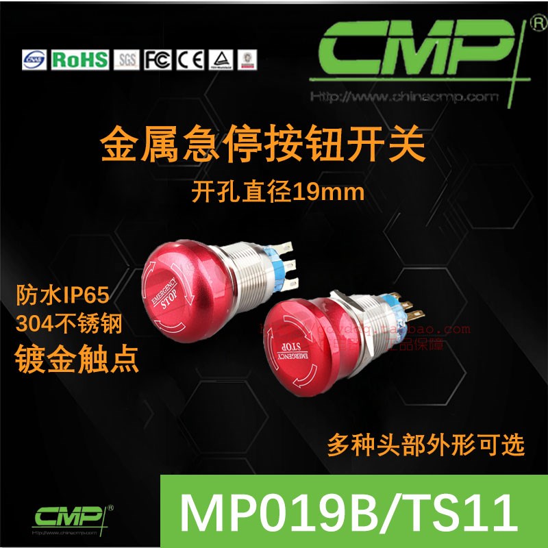 cmp西普MP019H1TS11蘑菇头19MM一常必金属设备紧急停断电开关防水