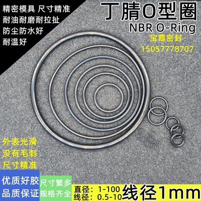 优质O型圈外经23.5 24.5 25.5 26.5 27.5 28.5 29.5 30.5 31.5*1