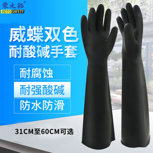 威蝶耐酸碱乳胶手套工业耐油橡胶双色劳保防护保洁防油抗腐蚀包邮